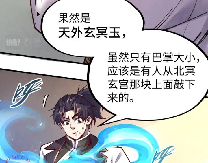 《这一世我要当至尊》第157话 陷害图35