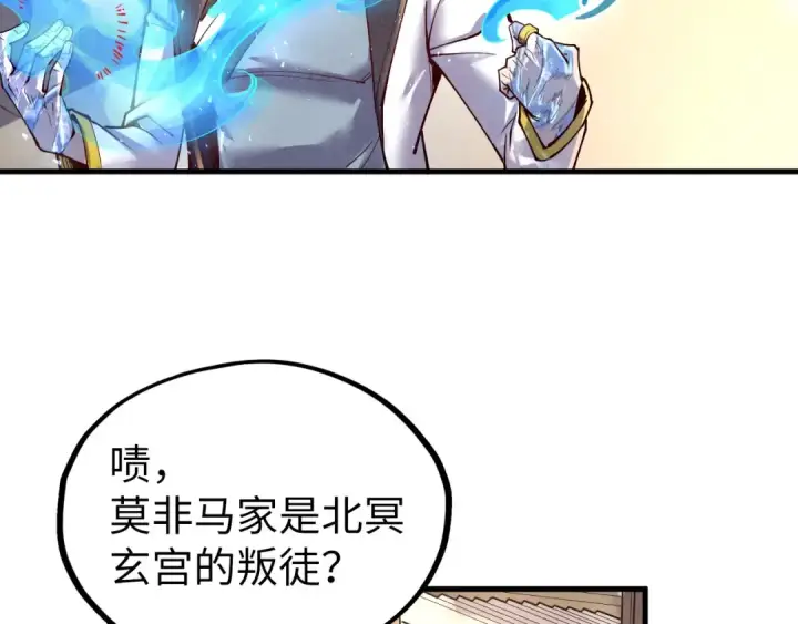 《这一世我要当至尊》第157话 陷害图36