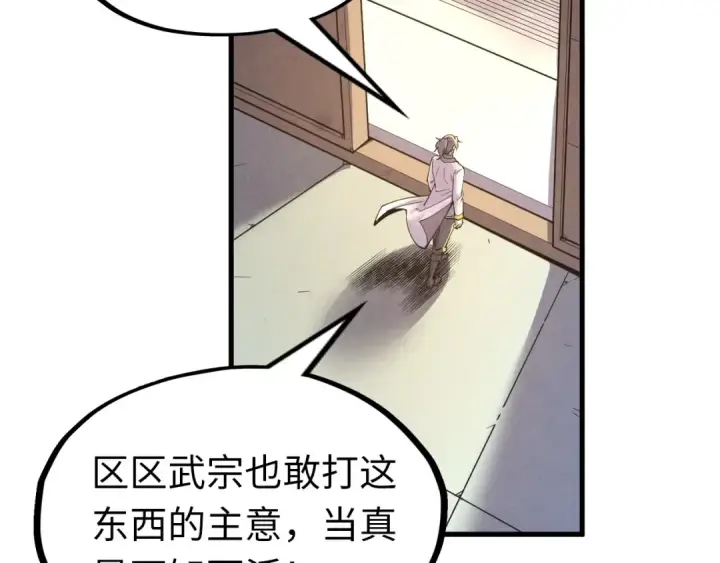 《这一世我要当至尊》第157话 陷害图37