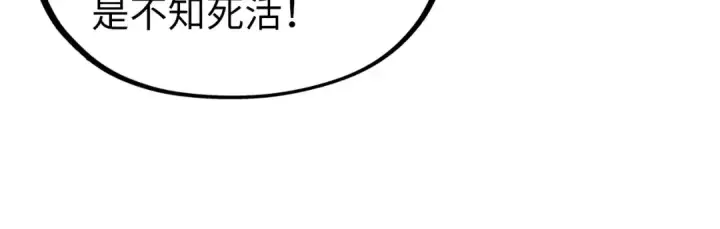 《这一世我要当至尊》第157话 陷害图38