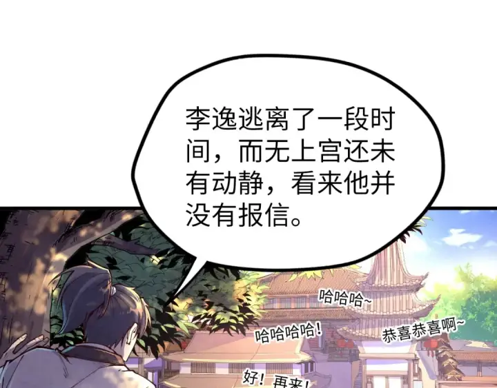 《这一世我要当至尊》第157话 陷害图39