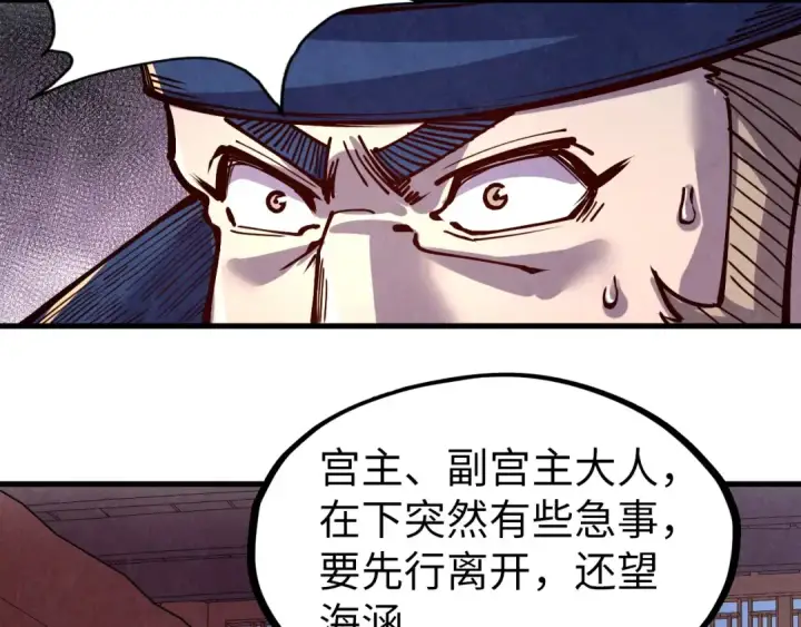 《这一世我要当至尊》第157话 陷害图47