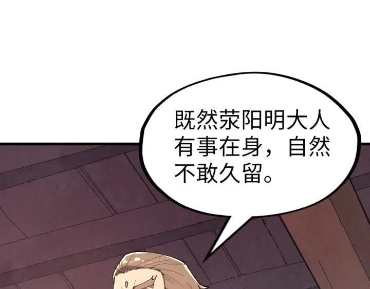 《这一世我要当至尊》第157话 陷害图50