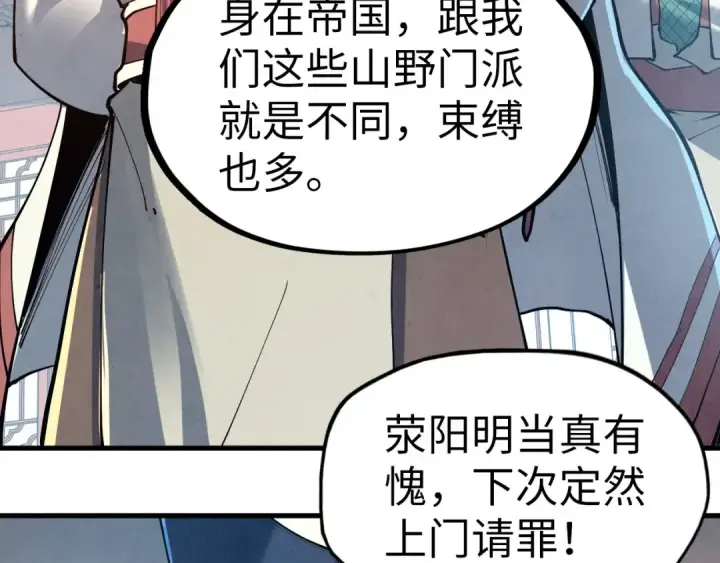《这一世我要当至尊》第157话 陷害图52