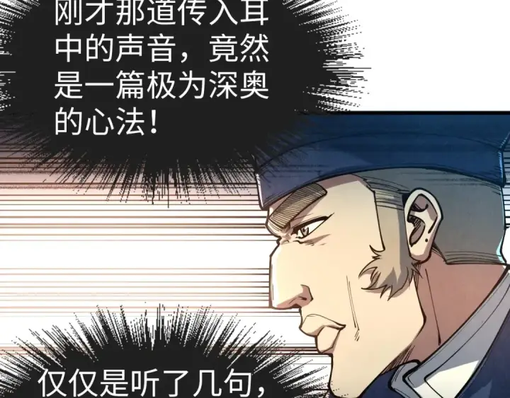 《这一世我要当至尊》第157话 陷害图57