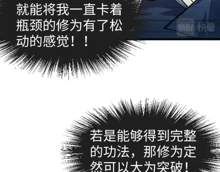 《这一世我要当至尊》第157话 陷害图58