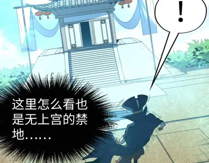 《这一世我要当至尊》第157话 陷害图62