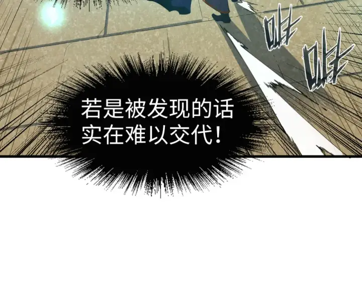 《这一世我要当至尊》第157话 陷害图63