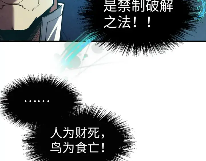 《这一世我要当至尊》第157话 陷害图65