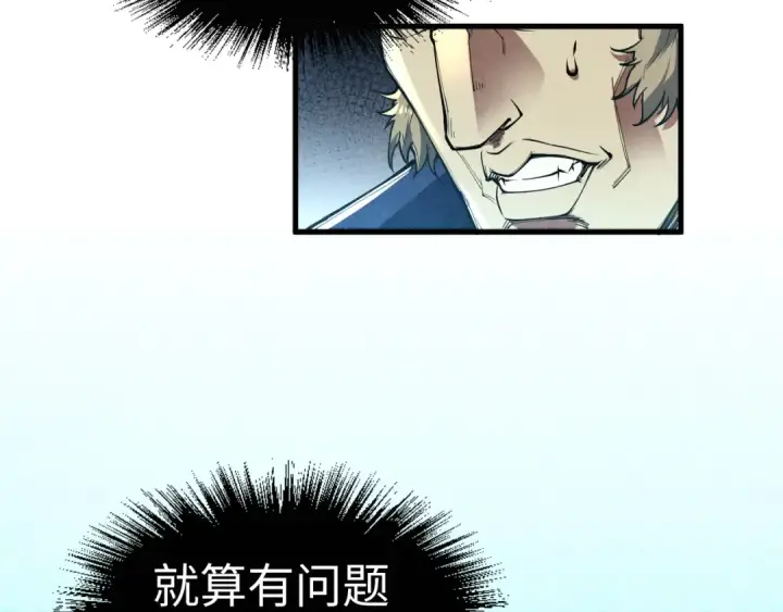 《这一世我要当至尊》第157话 陷害图66