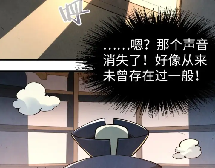 《这一世我要当至尊》第157话 陷害图71