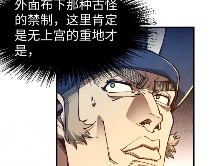 《这一世我要当至尊》第157话 陷害图73