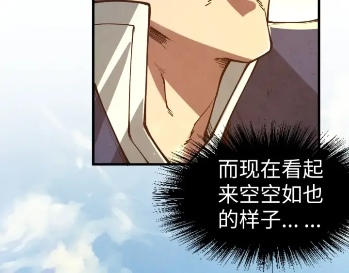 《这一世我要当至尊》第157话 陷害图74
