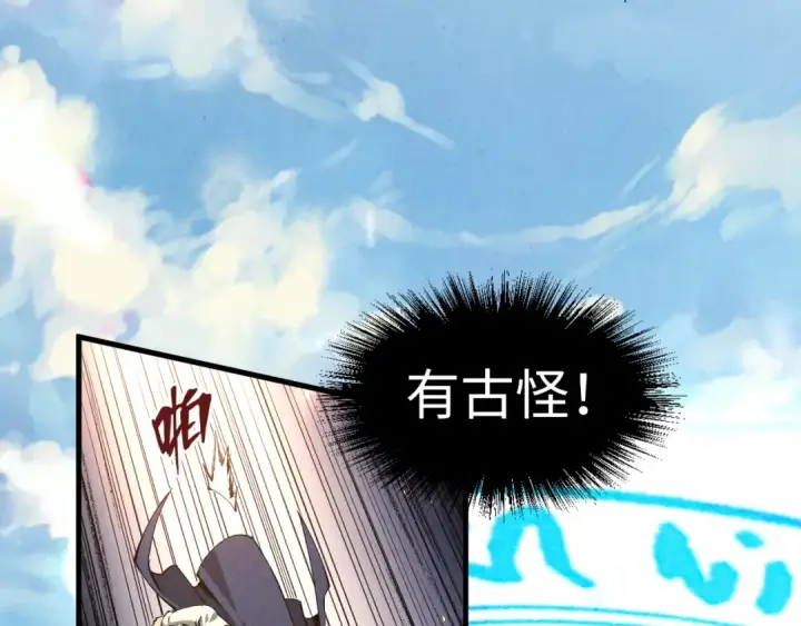 《这一世我要当至尊》第157话 陷害图75