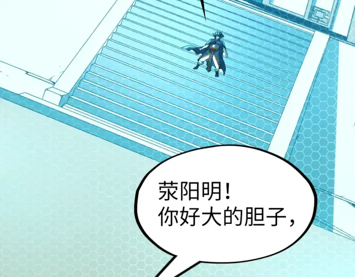 《这一世我要当至尊》第157话 陷害图78