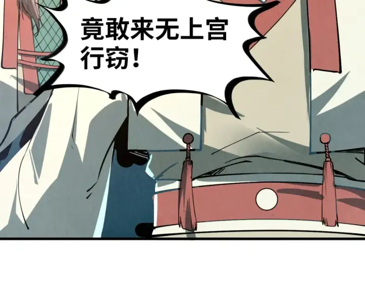 《这一世我要当至尊》第157话 陷害图81