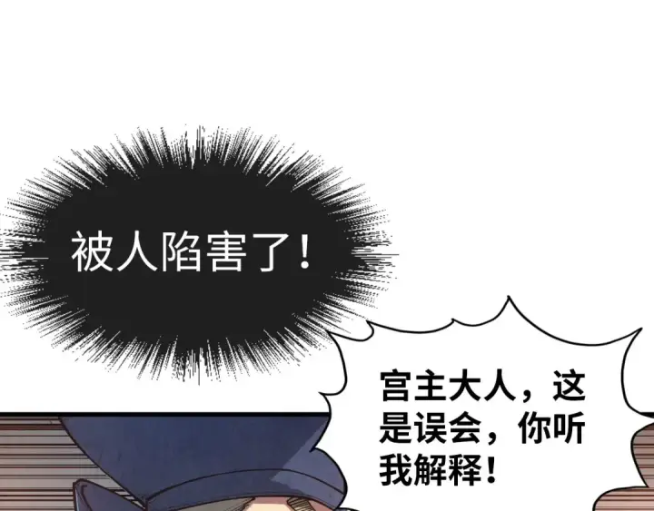 《这一世我要当至尊》第157话 陷害图83