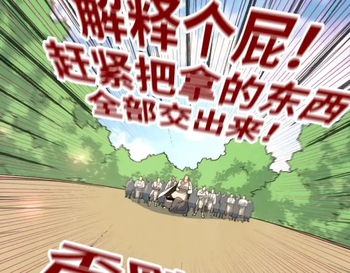 《这一世我要当至尊》第157话 陷害图85