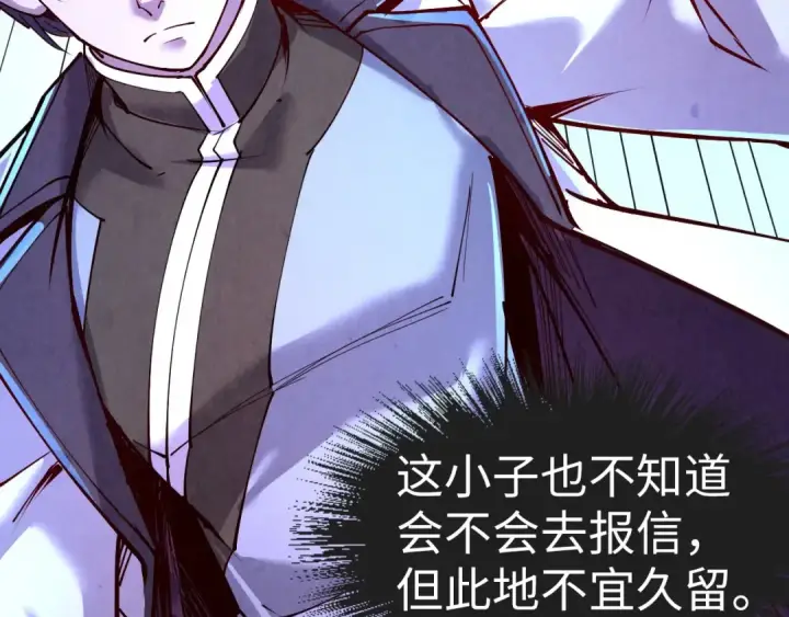 《这一世我要当至尊》第157话 陷害图9