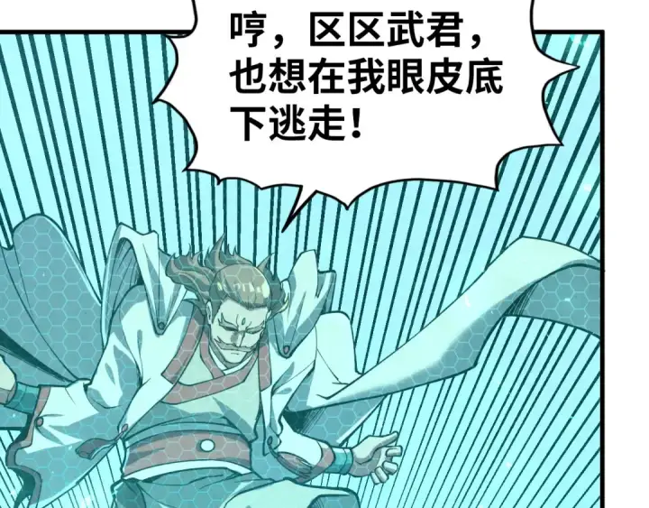 《这一世我要当至尊》第157话 陷害图90