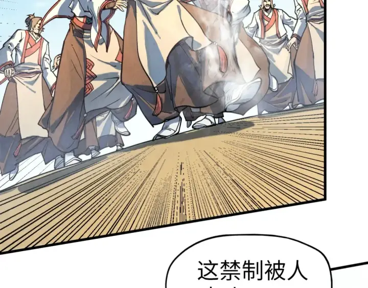 《这一世我要当至尊》第157话 陷害图97