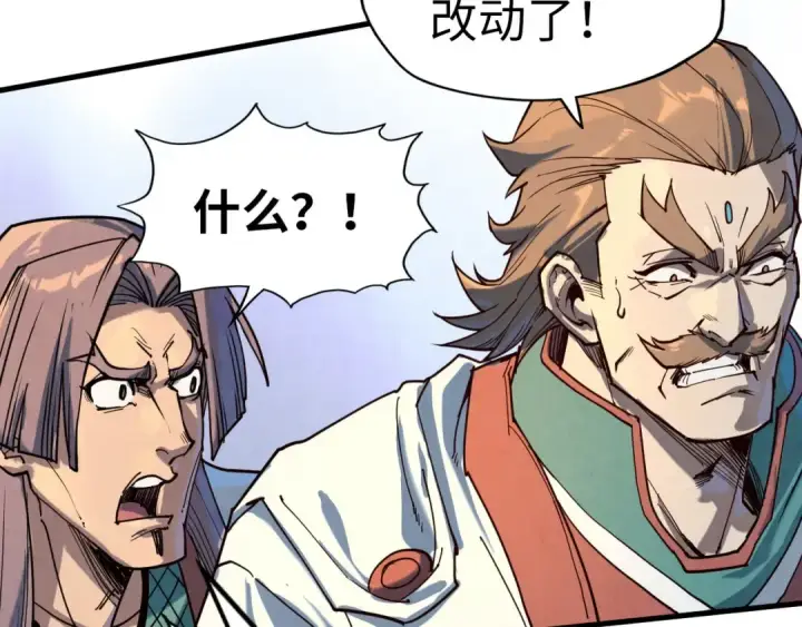 《这一世我要当至尊》第157话 陷害图98