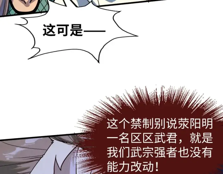 《这一世我要当至尊》第157话 陷害图99
