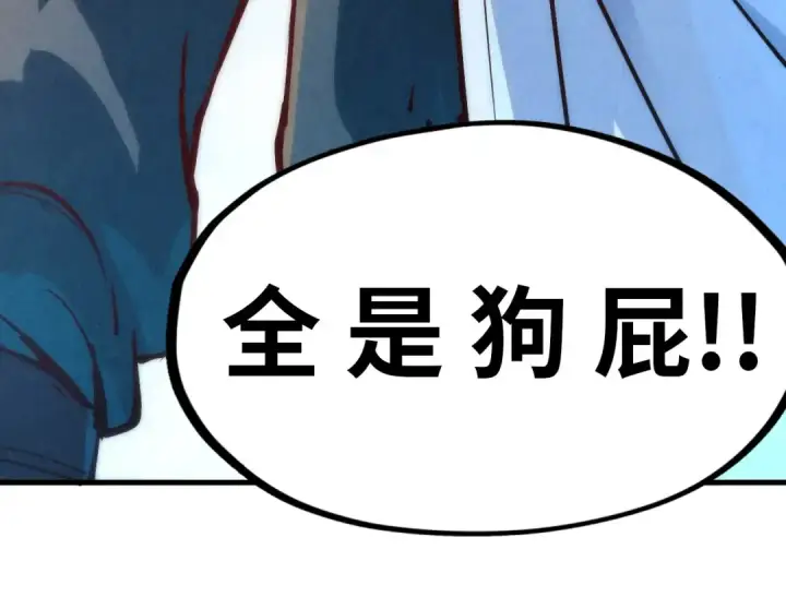 《这一世我要当至尊》第158话 他若安好，便是晴天图101