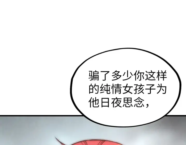 《这一世我要当至尊》第158话 他若安好，便是晴天图102