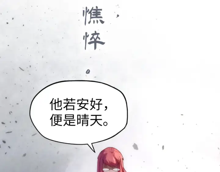 《这一世我要当至尊》第158话 他若安好，便是晴天图111