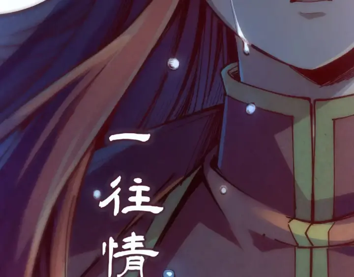 《这一世我要当至尊》第158话 他若安好，便是晴天图118