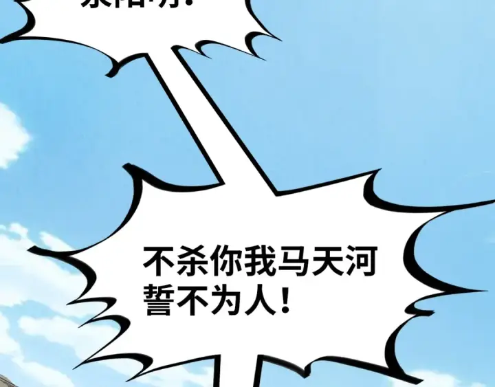 《这一世我要当至尊》第158话 他若安好，便是晴天图12