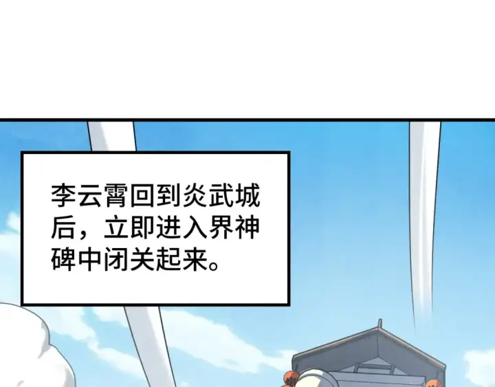 《这一世我要当至尊》第158话 他若安好，便是晴天图23