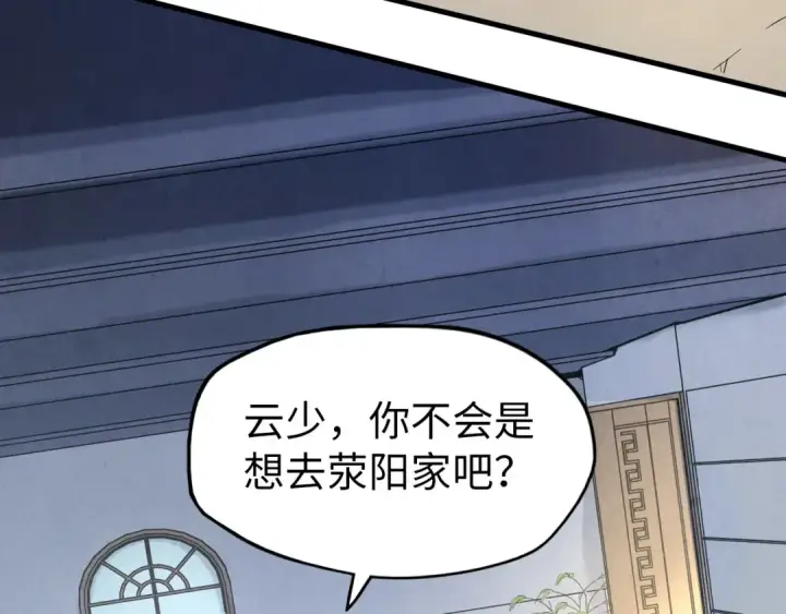 《这一世我要当至尊》第158话 他若安好，便是晴天图26