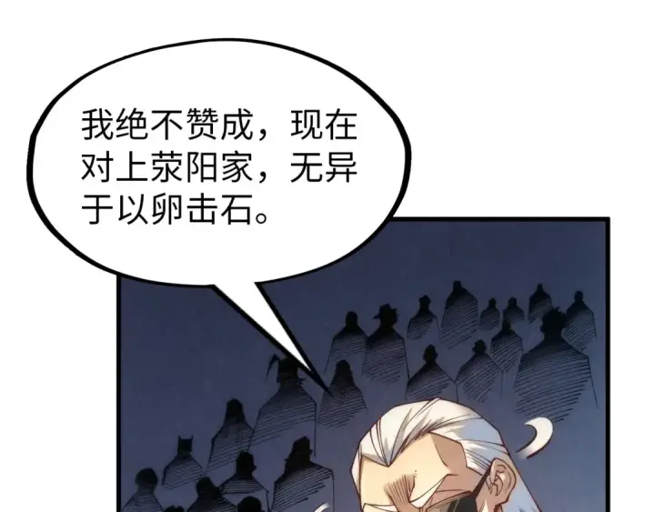 《这一世我要当至尊》第158话 他若安好，便是晴天图33
