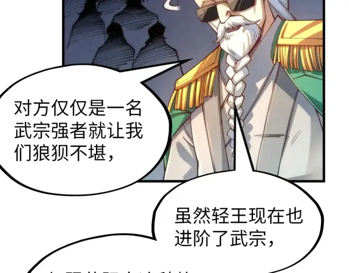 《这一世我要当至尊》第158话 他若安好，便是晴天图34