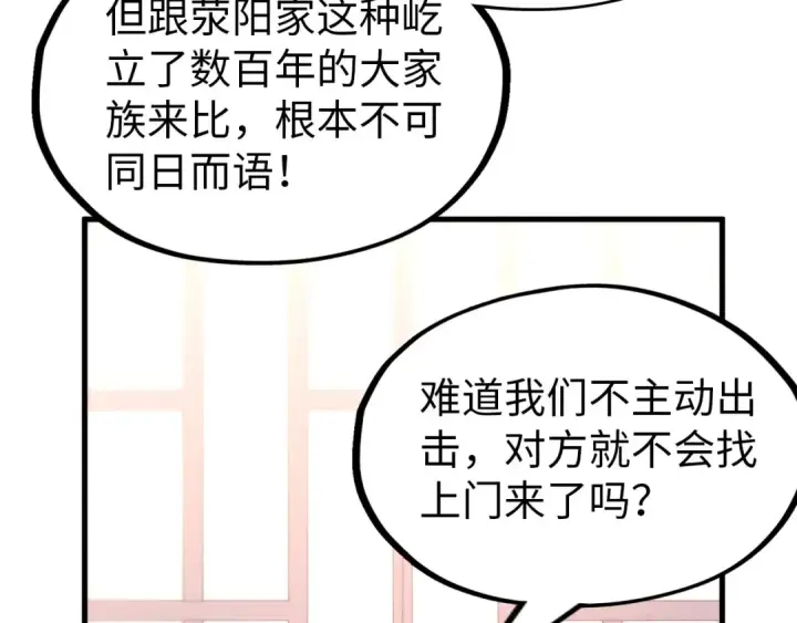 《这一世我要当至尊》第158话 他若安好，便是晴天图35
