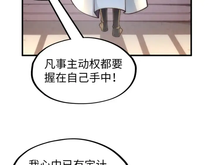 《这一世我要当至尊》第158话 他若安好，便是晴天图37