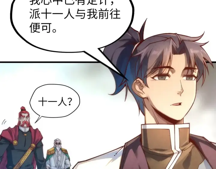 《这一世我要当至尊》第158话 他若安好，便是晴天图38