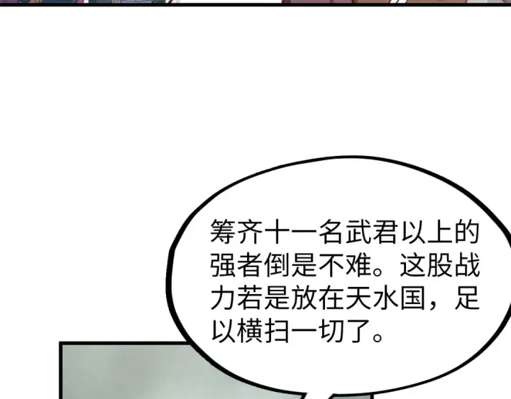 《这一世我要当至尊》第158话 他若安好，便是晴天图39