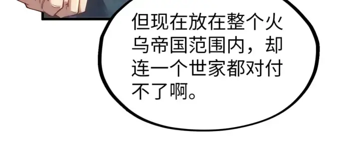 《这一世我要当至尊》第158话 他若安好，便是晴天图41