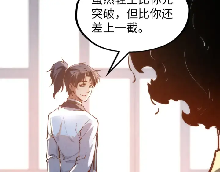 《这一世我要当至尊》第158话 他若安好，便是晴天图51