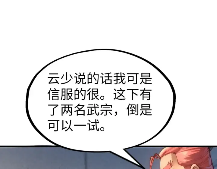 《这一世我要当至尊》第158话 他若安好，便是晴天图53