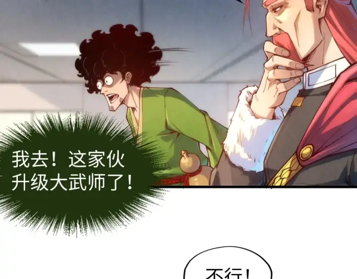 《这一世我要当至尊》第158话 他若安好，便是晴天图54