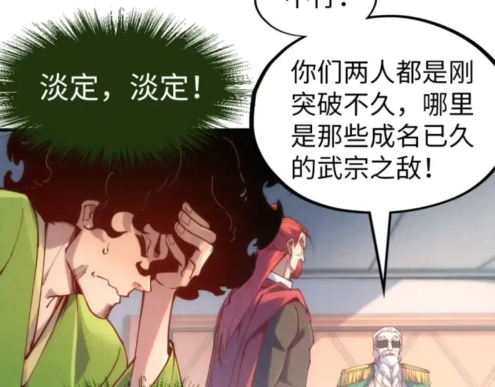 《这一世我要当至尊》第158话 他若安好，便是晴天图55