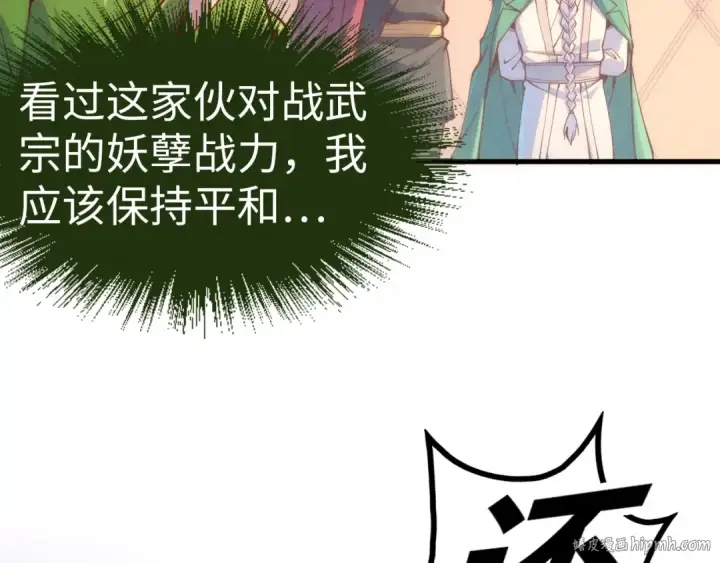 《这一世我要当至尊》第158话 他若安好，便是晴天图56