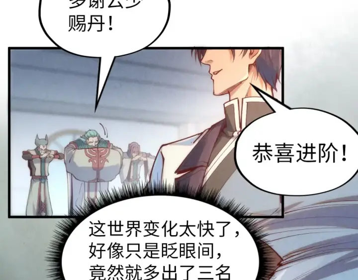 《这一世我要当至尊》第158话 他若安好，便是晴天图60