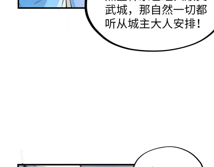 《这一世我要当至尊》第158话 他若安好，便是晴天图66