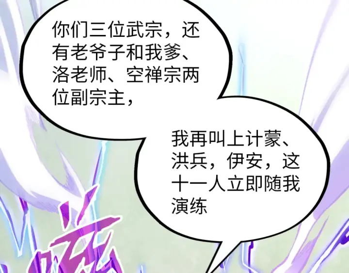 《这一世我要当至尊》第158话 他若安好，便是晴天图68