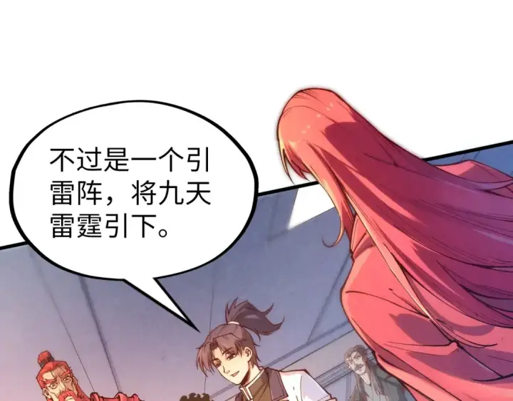 《这一世我要当至尊》第158话 他若安好，便是晴天图74